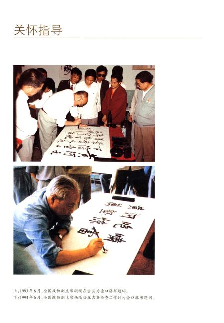 《吉县政协志》.pdf电子版_山西省志插图3