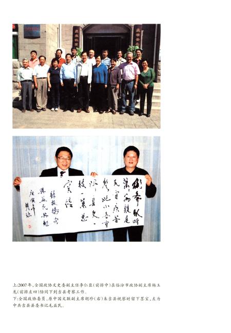 《吉县政协志》.pdf电子版_山西省志插图5