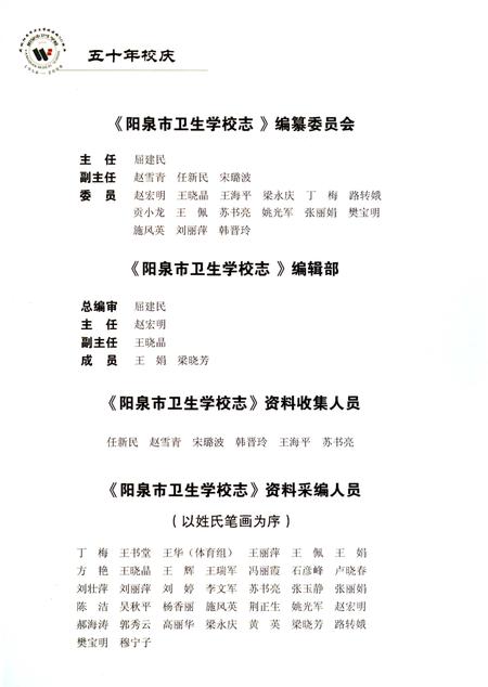 《阳泉市卫生学校志》.pdf电子版_山西省志插图2