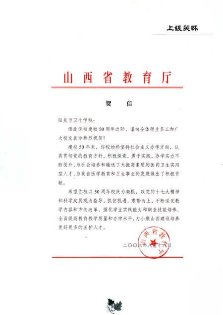 《阳泉市卫生学校志》.pdf电子版_山西省志插图3