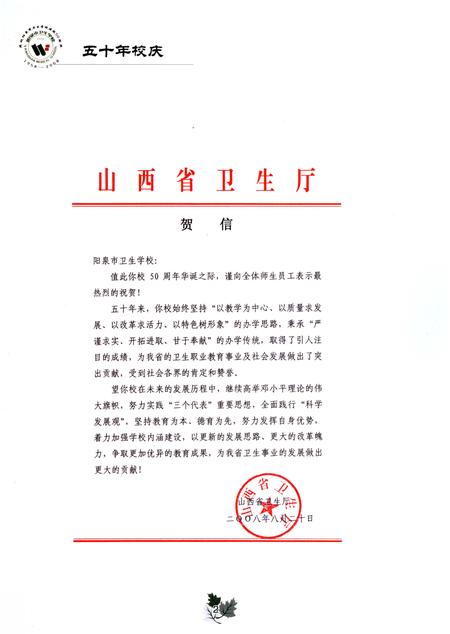 《阳泉市卫生学校志》.pdf电子版_山西省志插图4