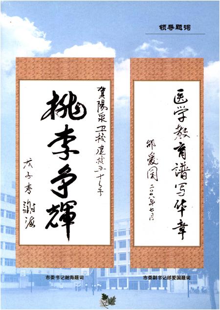 《阳泉市卫生学校志》.pdf电子版_山西省志插图5