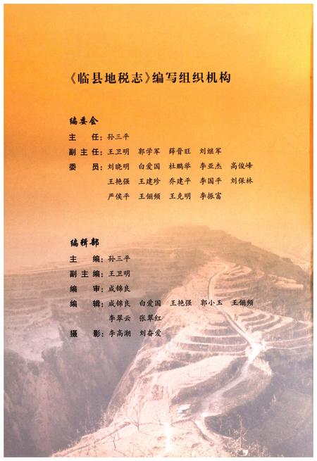 《临县地税志》.pdf电子版_山西省志插图3