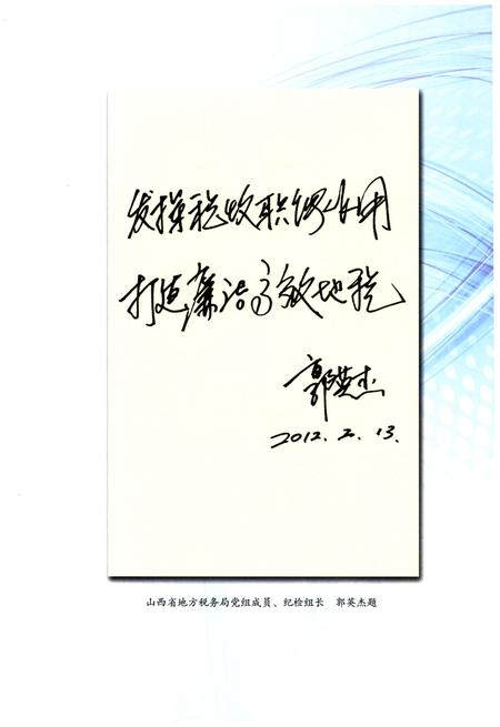 《临县地税志》.pdf电子版_山西省志插图4