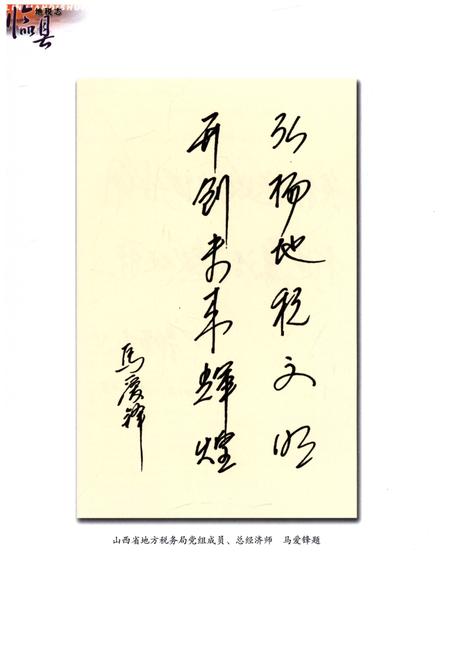 《临县地税志》.pdf电子版_山西省志插图5