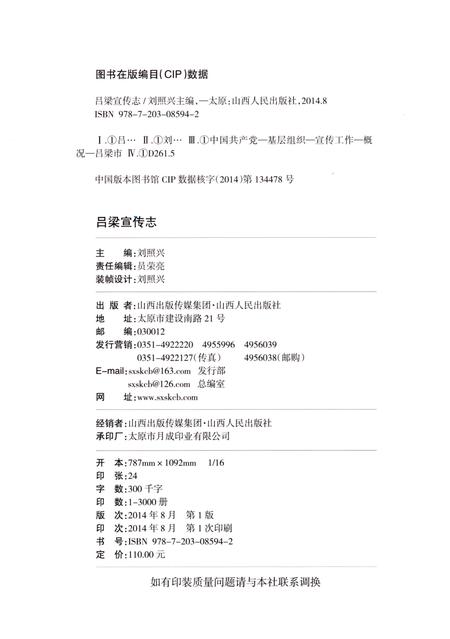 《吕梁宣传志》.pdf电子版_山西省志插图2