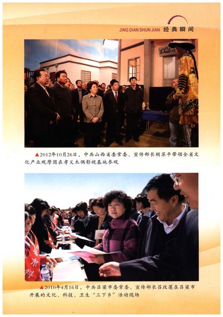 《吕梁宣传志》.pdf电子版_山西省志插图3