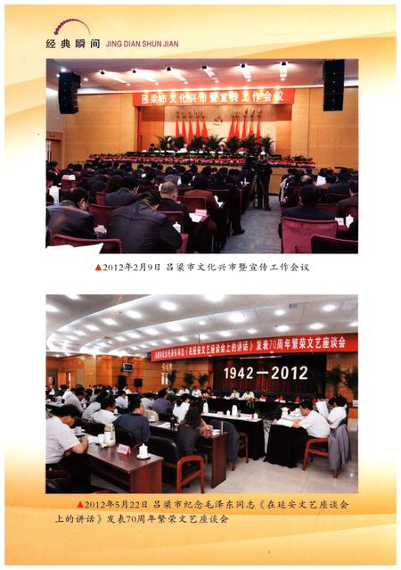 《吕梁宣传志》.pdf电子版_山西省志插图4