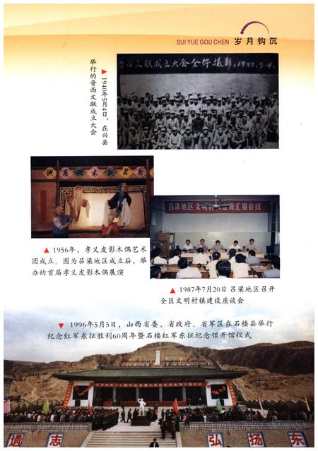 《吕梁宣传志》.pdf电子版_山西省志插图5