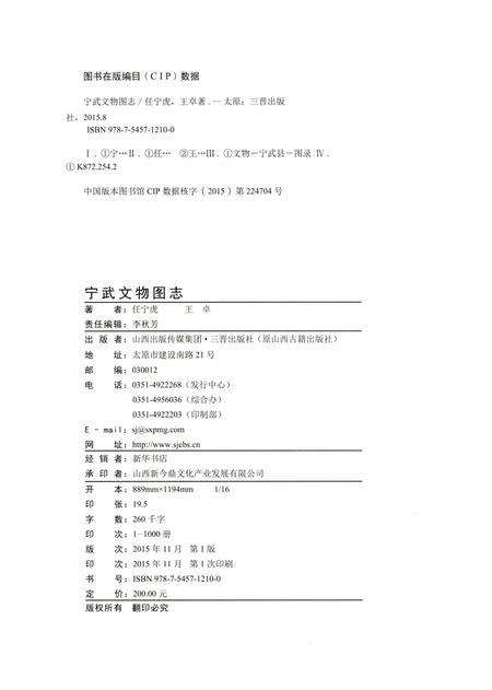 《宁武文物图志》.pdf电子版_山西省志插图2