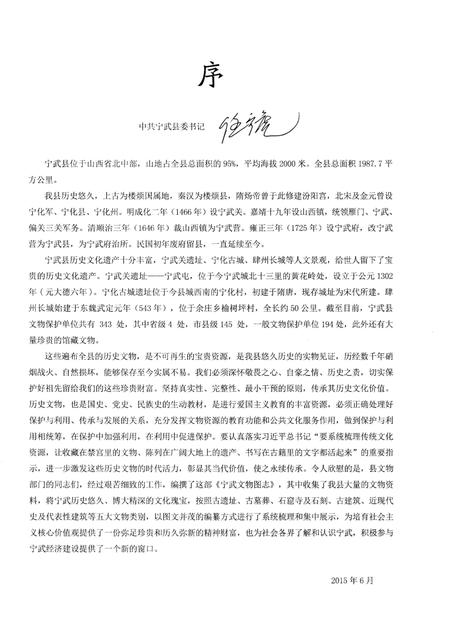 《宁武文物图志》.pdf电子版_山西省志插图4
