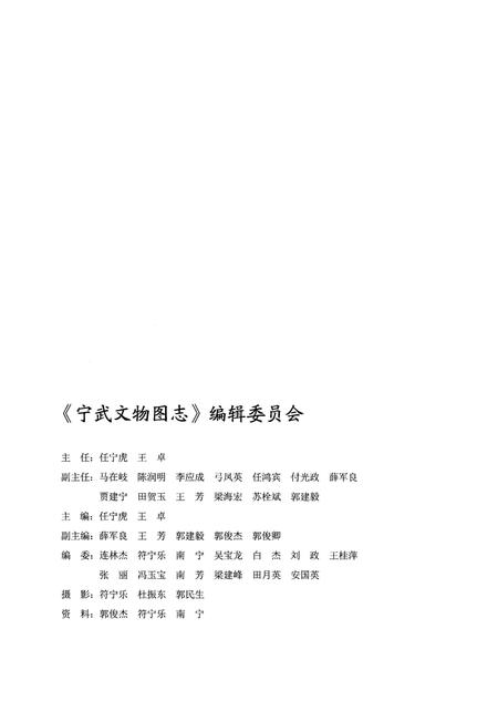 《宁武文物图志》.pdf电子版_山西省志插图5