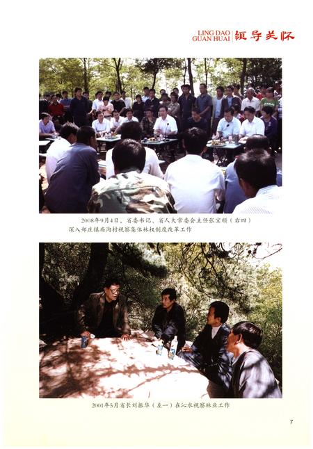 《沁水县林业志》.pdf电子版_山西省志插图4