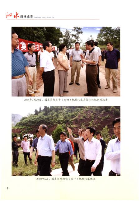 《沁水县林业志》.pdf电子版_山西省志插图5