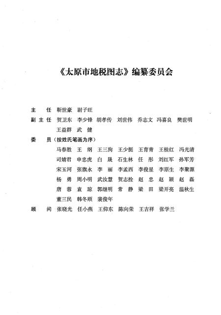 《太原市地税图志1994-2013 上册》.pdf电子版_山西省志插图3