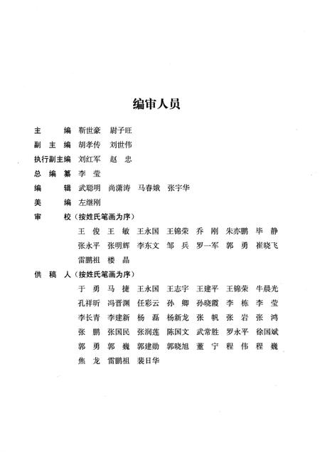 《太原市地税图志1994-2013 上册》.pdf电子版_山西省志插图4