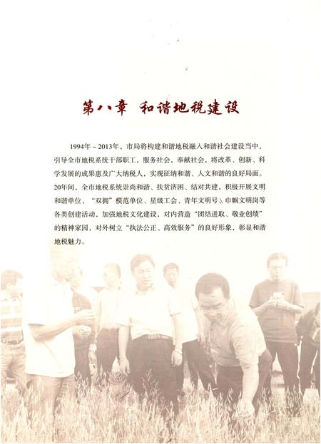 《太原市地税图志1994-2013 下册》.pdf电子版_山西省志插图2