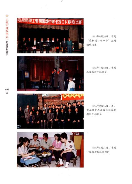 《太原市地税图志1994-2013 下册》.pdf电子版_山西省志插图3