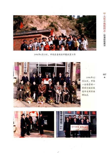 《太原市地税图志1994-2013 下册》.pdf电子版_山西省志插图4
