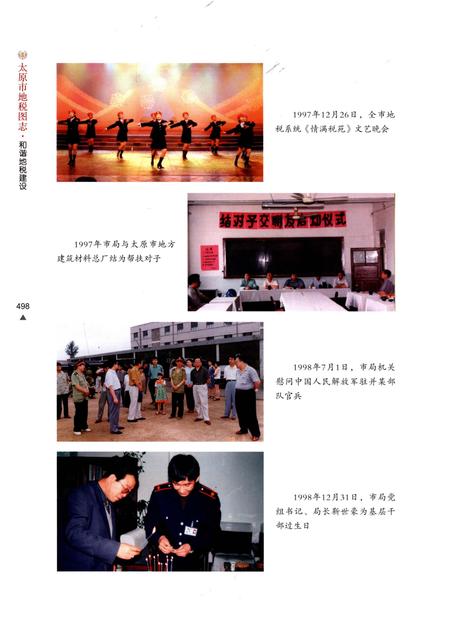 《太原市地税图志1994-2013 下册》.pdf电子版_山西省志插图5