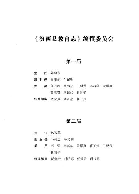 《汾西县教育志(1840-2010)》.pdf电子版_山西省志插图3