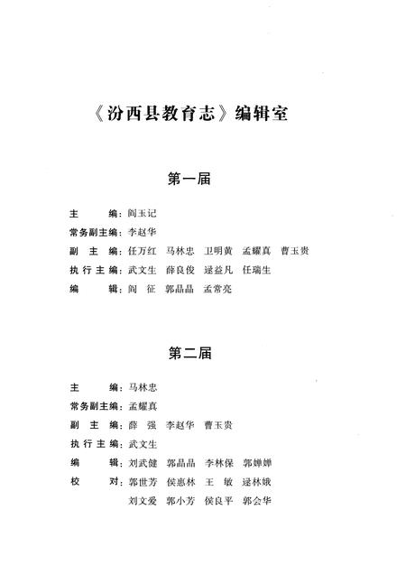 《汾西县教育志(1840-2010)》.pdf电子版_山西省志插图4