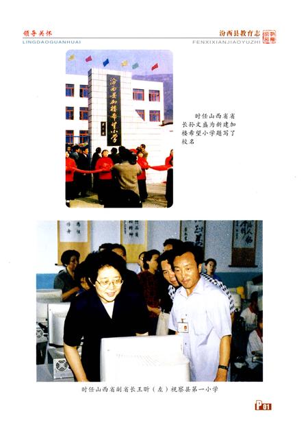 《汾西县教育志(1840-2010)》.pdf电子版_山西省志插图5