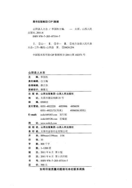 《山阴县人大志》.pdf电子版_山西省志插图2
