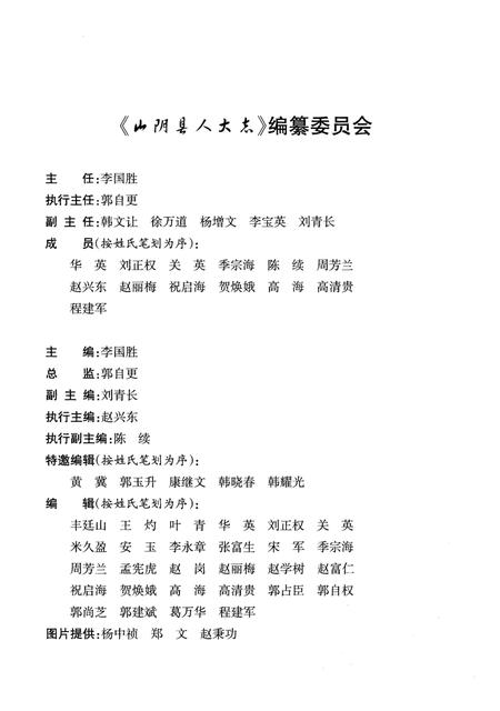 《山阴县人大志》.pdf电子版_山西省志插图3