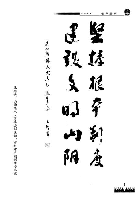 《山阴县人大志》.pdf电子版_山西省志插图5