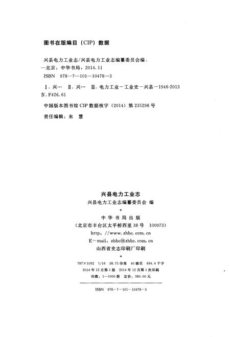 《兴县电力工业志(1946-2013年)》.pdf电子版_山西省志插图2