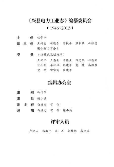 《兴县电力工业志(1946-2013年)》.pdf电子版_山西省志插图4
