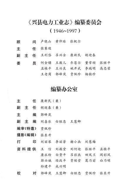 《兴县电力工业志(1946-2013年)》.pdf电子版_山西省志插图5