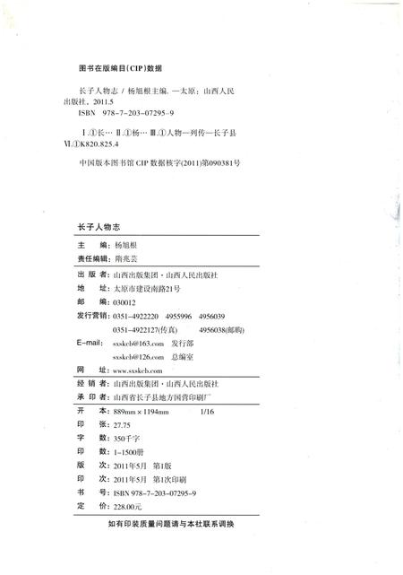 《长子人物志》.pdf电子版_山西省志插图2