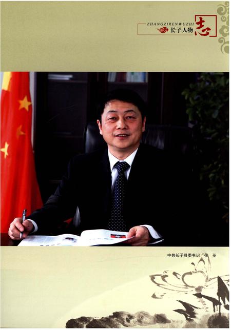 《长子人物志》.pdf电子版_山西省志插图4