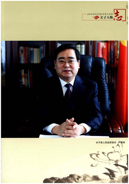 《长子人物志》.pdf电子版_山西省志插图5