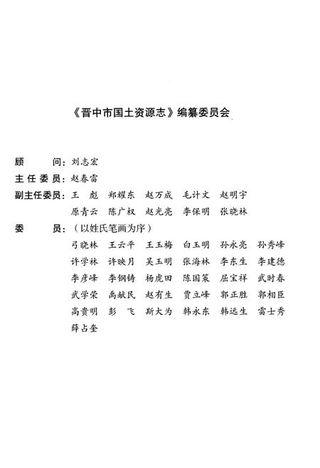 《晋中市国土资源志》.pdf电子版_山西省志插图3
