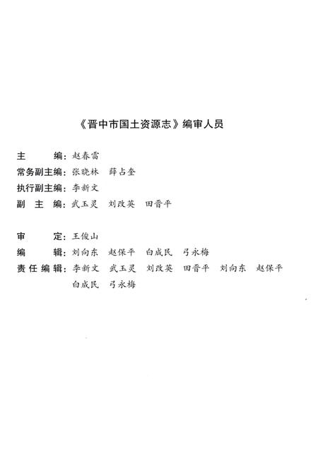 《晋中市国土资源志》.pdf电子版_山西省志插图4