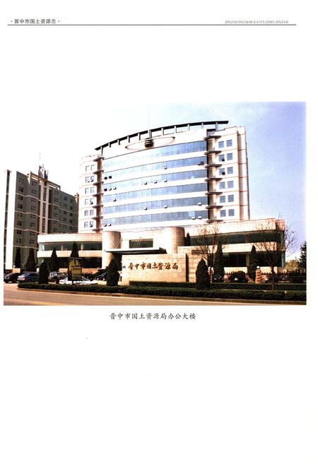 《晋中市国土资源志》.pdf电子版_山西省志插图5