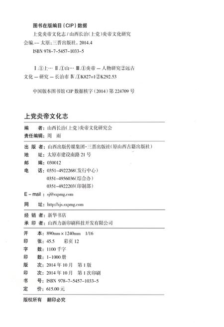 《上党炎帝文化志》.pdf电子版_山西省志插图2