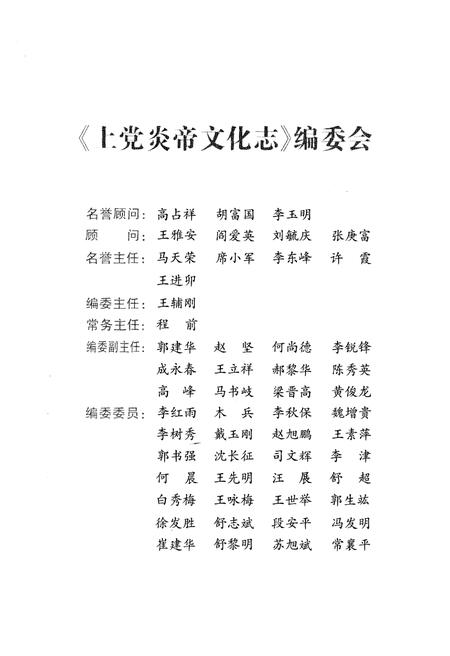 《上党炎帝文化志》.pdf电子版_山西省志插图4
