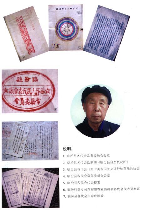 《临汾市政协志(1950-1997)》.pdf电子版_山西省志插图3