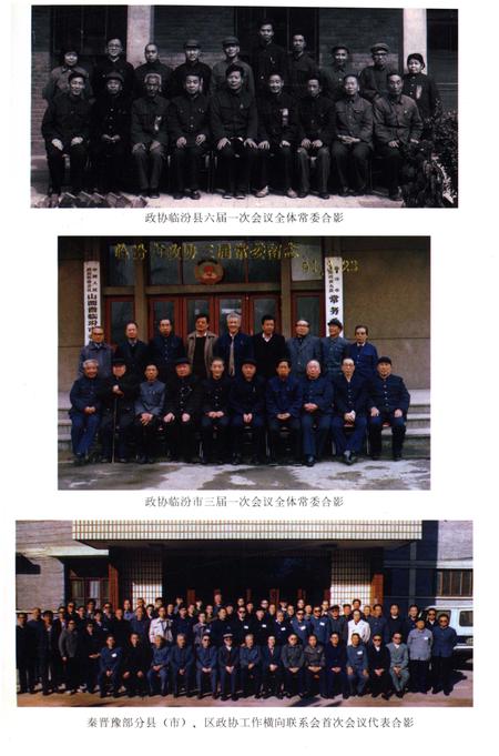 《临汾市政协志(1950-1997)》.pdf电子版_山西省志插图5
