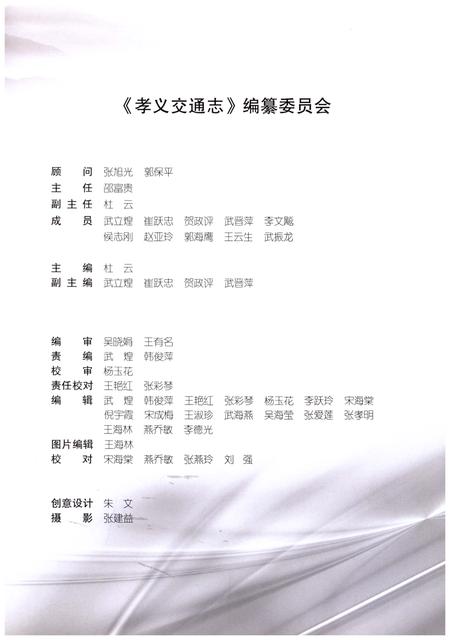 《孝义交通志》.pdf电子版_山西省志插图3