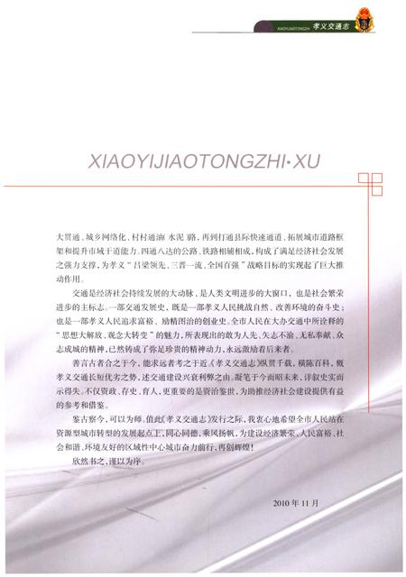 《孝义交通志》.pdf电子版_山西省志插图5