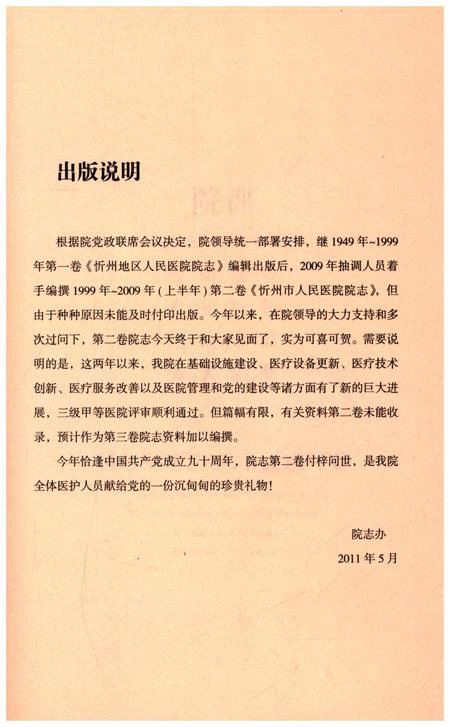 《忻州地区人民医院院志1999-2009》.pdf电子版_山西省志插图2