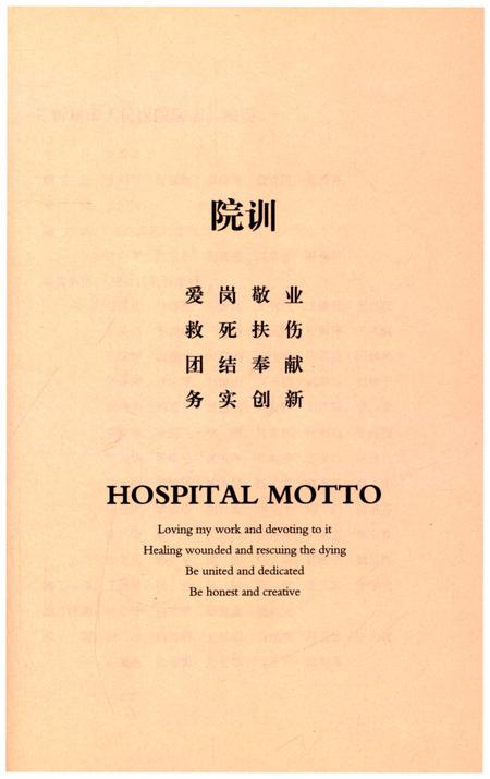 《忻州地区人民医院院志1999-2009》.pdf电子版_山西省志插图3