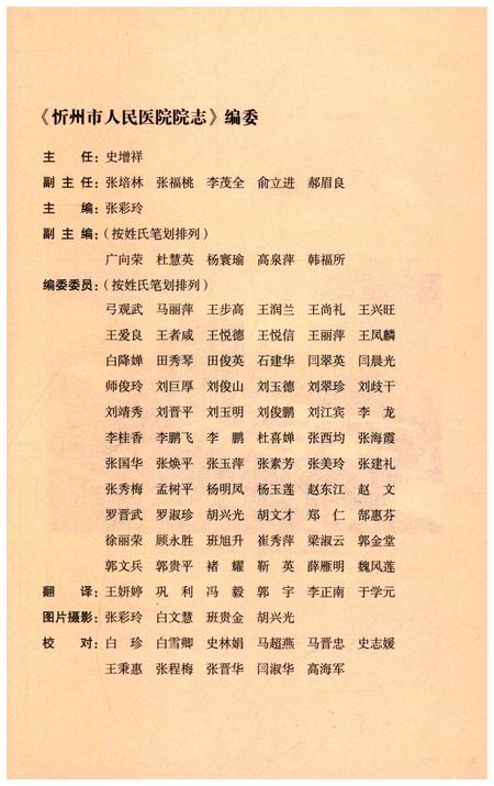 《忻州地区人民医院院志1999-2009》.pdf电子版_山西省志插图4