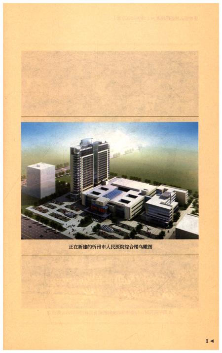 《忻州地区人民医院院志1999-2009》.pdf电子版_山西省志插图5