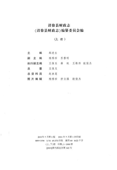 《清徐县财政志(上)》.pdf电子版_山西省志插图2
